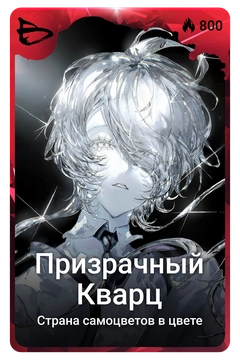 Коллекционная карточка