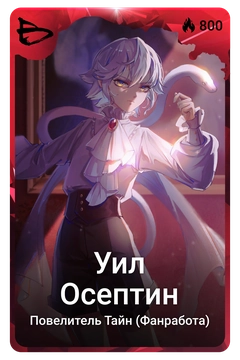 Коллекционная карточка