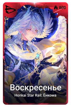 Коллекционная карточка