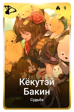 Коллекционная карточка