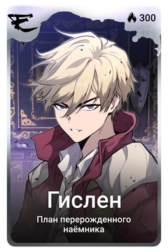 Коллекционная карточка