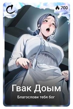 Коллекционная карточка