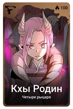 Коллекционная карточка