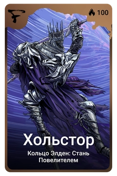 Коллекционная карточка