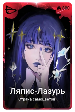 Коллекционная карточка