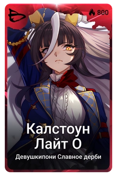 Коллекционная карточка