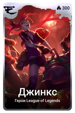 Коллекционная карточка