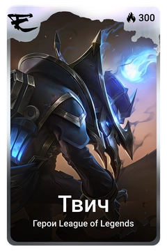 Коллекционная карточка