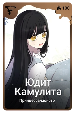 Коллекционная карточка