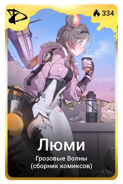 Коллекционная карточка
