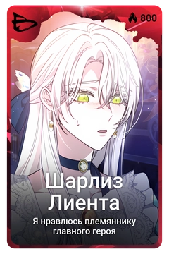 Коллекционная карточка