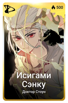 Коллекционная карточка
