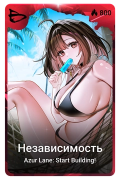 Коллекционная карточка