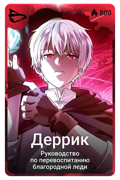 Коллекционная карточка