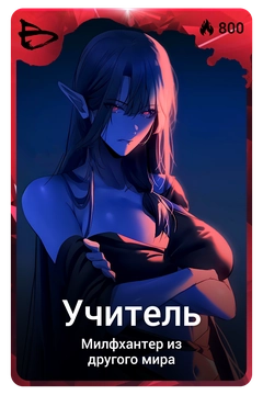 Коллекционная карточка