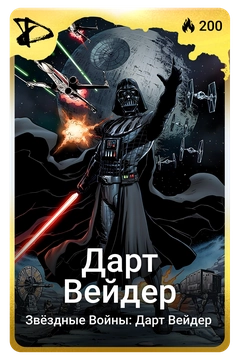 Коллекционная карточка