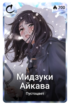 Коллекционная карточка