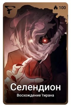 Коллекционная карточка