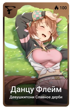 Коллекционная карточка