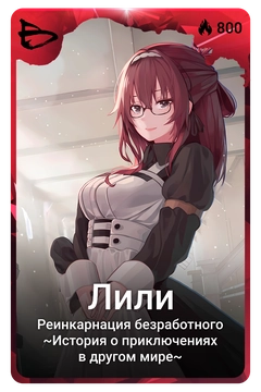 Коллекционная карточка