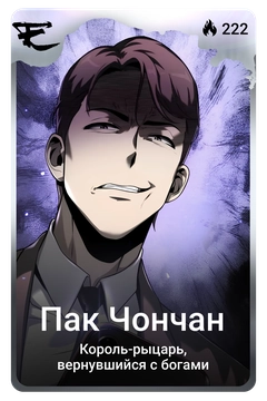 Коллекционная карточка