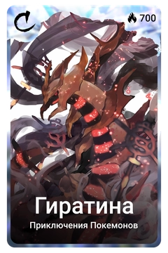 Коллекционная карточка