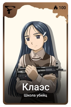 Коллекционная карточка