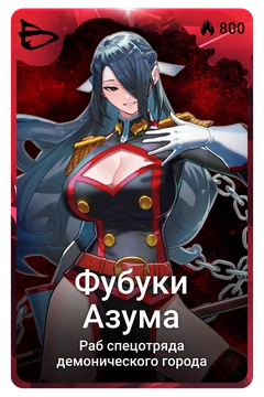 Коллекционная карточка