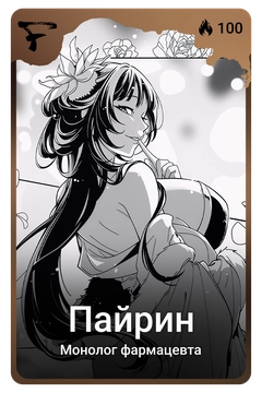 Коллекционная карточка