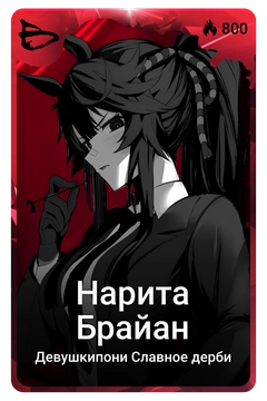 Коллекционная карточка