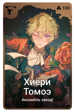Коллекционная карточка