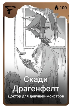 Коллекционная карточка