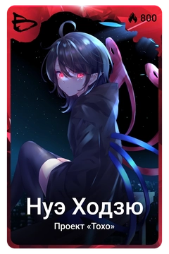 Коллекционная карточка