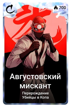 Коллекционная карточка