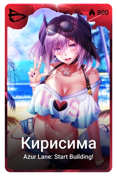 Коллекционная карточка