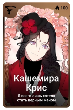 Коллекционная карточка