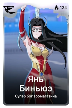 Коллекционная карточка