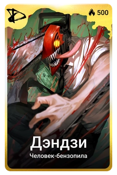 Коллекционная карточка