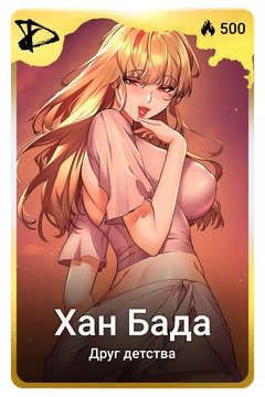 Коллекционная карточка