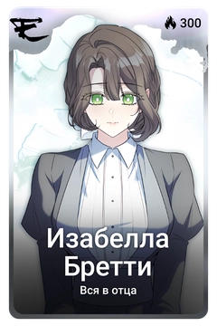 Коллекционная карточка
