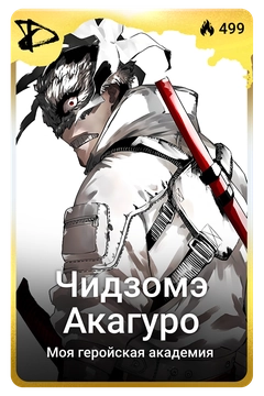 Коллекционная карточка