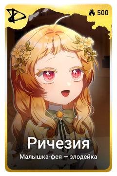 Коллекционная карточка