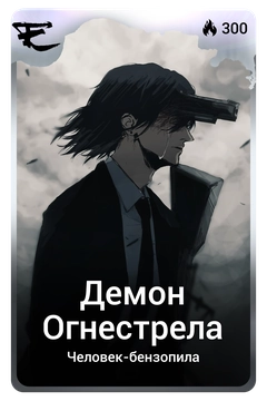 Коллекционная карточка