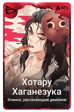 Коллекционная карточка