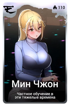 Коллекционная карточка