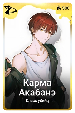Коллекционная карточка