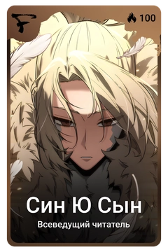 Коллекционная карточка