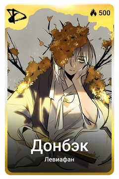Коллекционная карточка