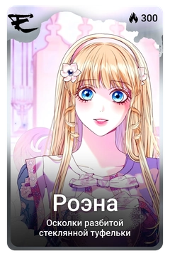 Коллекционная карточка