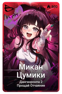 Коллекционная карточка